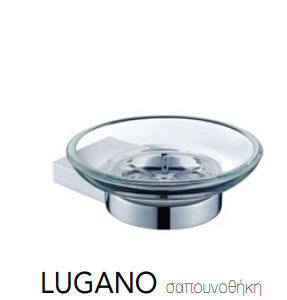 LUGANO ΣΑΠΟΥΝΟΘΗΚΗ